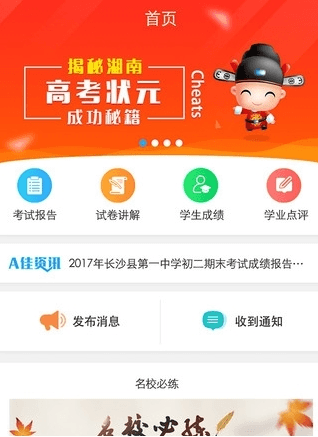 A佳老师app软件特色3