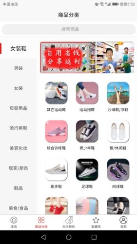 天天省app1