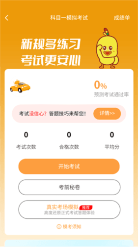 快鸭学车5