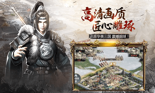 (写实画风,精心雕琢,还原华美三国)