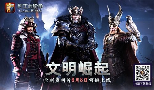 列王的纷争