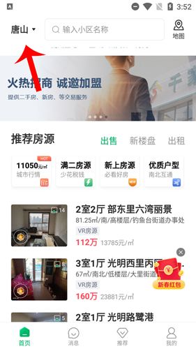 千家找房怎么换城市1