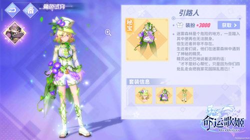 命运歌姬6