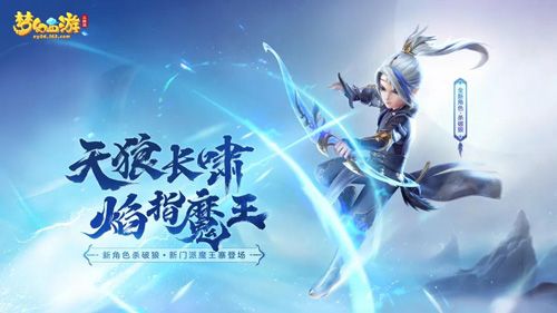 梦幻西游三维版