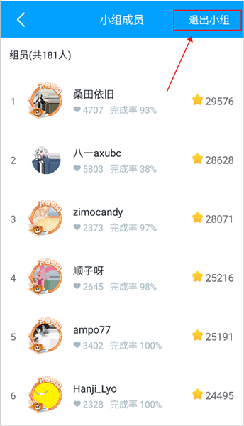 怎么退出小组配图2