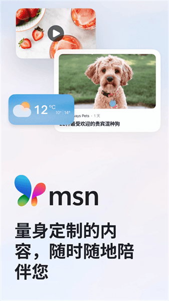 Microsoft Start官方下载_微软Start最新版下载 v34.3.441014008手机版