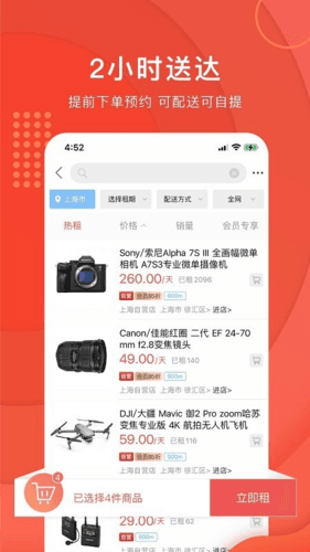 咔么租赁app宣传图