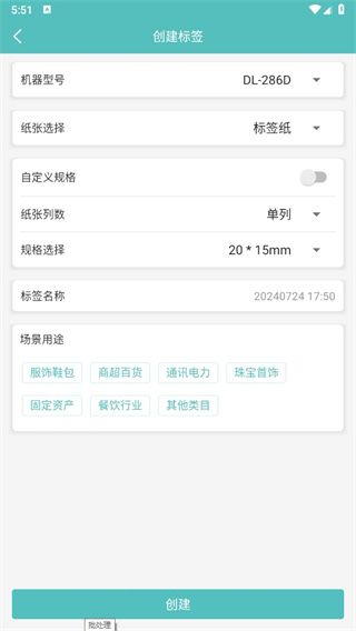 得力标签打印app7