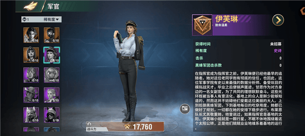 王牌机甲国际版军官介绍配图1