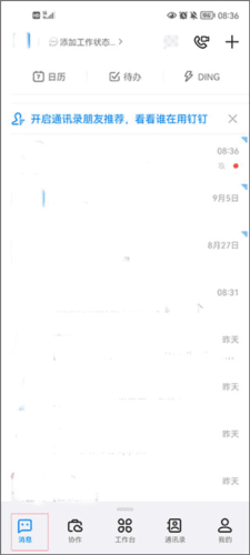 钉钉使用教程1