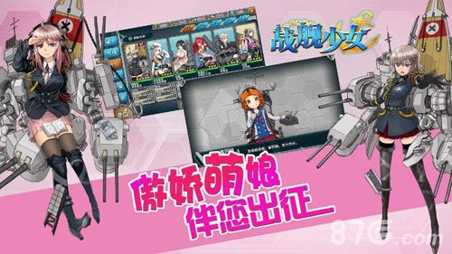 战舰少女傲娇萌娘