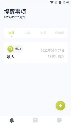 时间块管理app特色