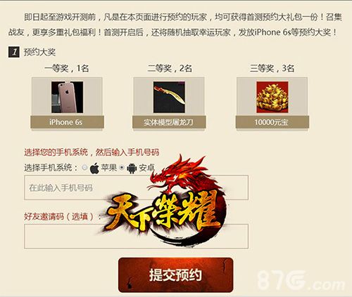 天下荣耀多重福利