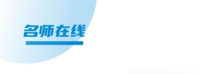 预考学堂app2