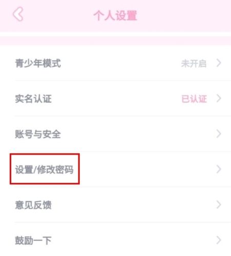 漫剧少女怎么改密码图片2