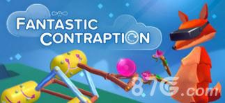《幻想装置(Fantastic Contraption)》