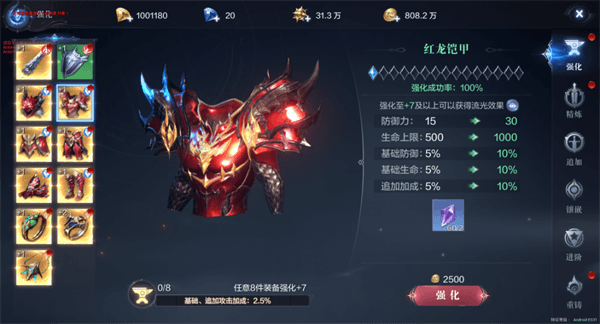 防具攻略配图2