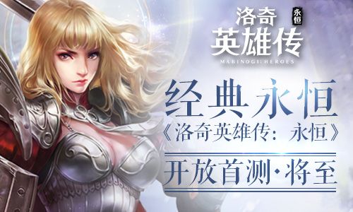 洛奇英雄传:永恒宣传图