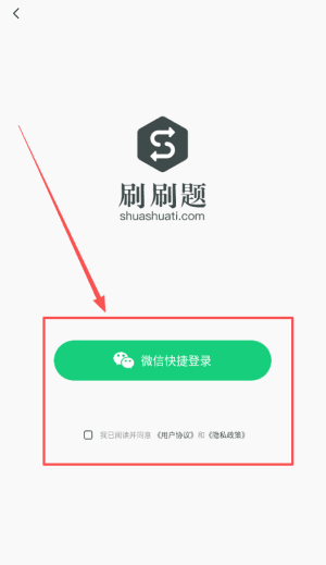 刷刷题免费版如何使用配图1