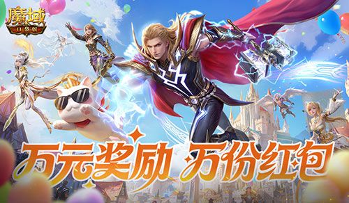 魔域口袋版1