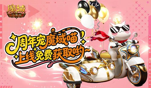 魔域口袋版1
