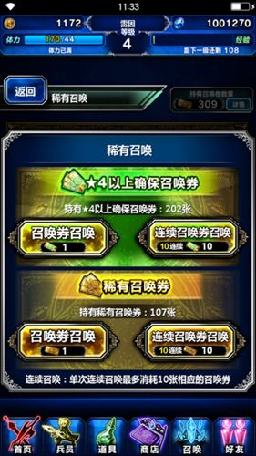 最终幻想:勇气启示录4