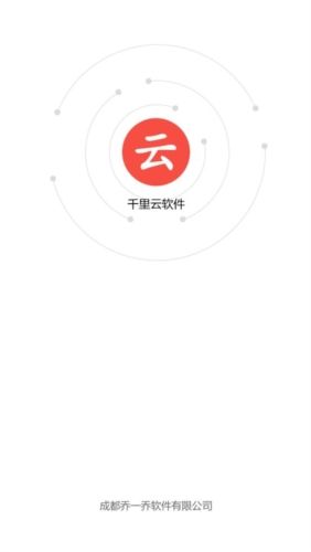 千里云软件介绍