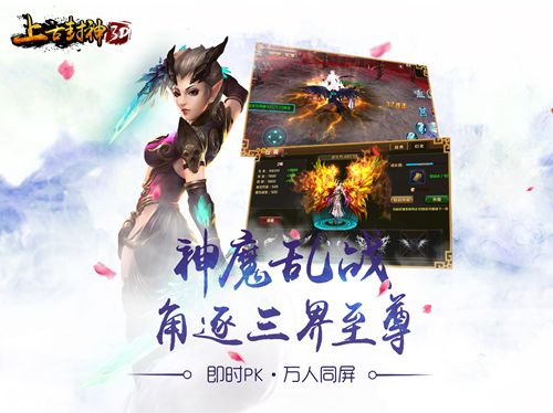 上古封神宣传图4