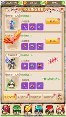 跑跑西游记BOSS系统攻略配图1