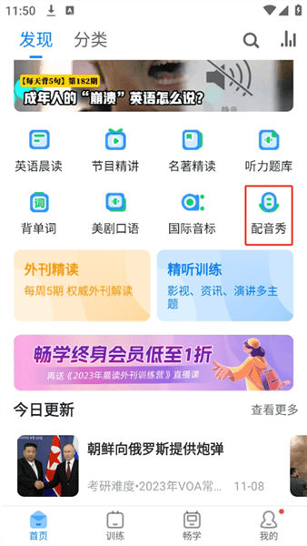 可可英语app怎么配音配图1