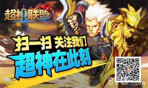 超神联盟宣传图