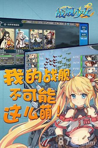 软萌舰娘人人爱!《战舰少女》在线人数突破新高