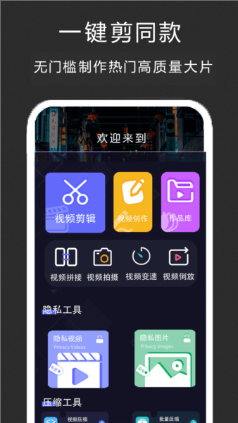一键剪同款