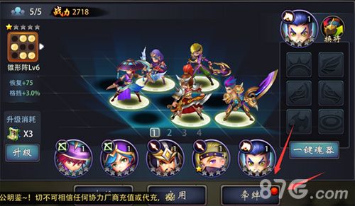 天逆手游牵绊系统