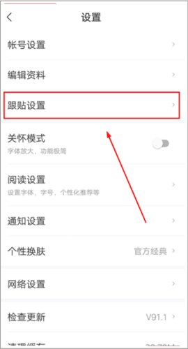 网易新闻匿名评论教程 网易新闻精编版图片3