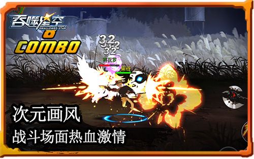 吞噬星空2
