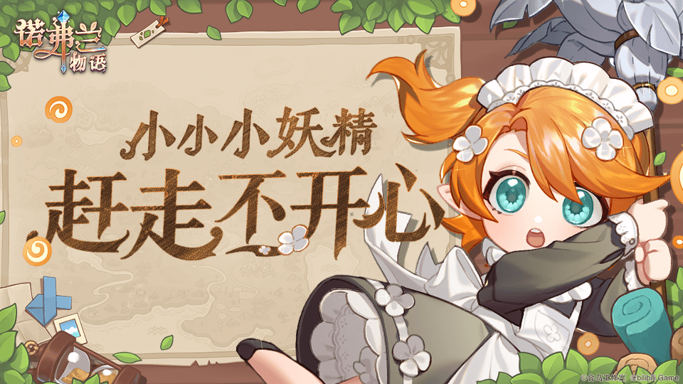 《诺弗兰物语》全平台公测开启!软萌小妖精助你“一夜暴富” 《诺弗兰物语》全平台公测开启!软萌小妖精助你“一夜暴富”