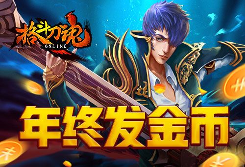 格斗刀魂