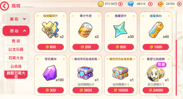商店物品购买指南配图18