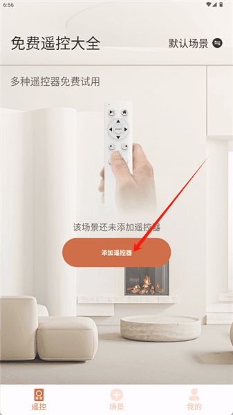 免费遥控大全app怎么用配图1
