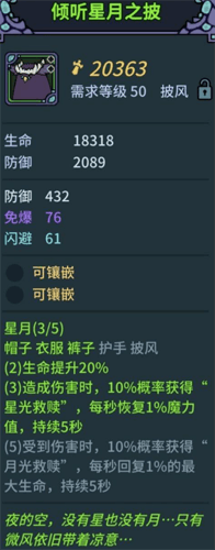 提灯与地下城星月套装图片