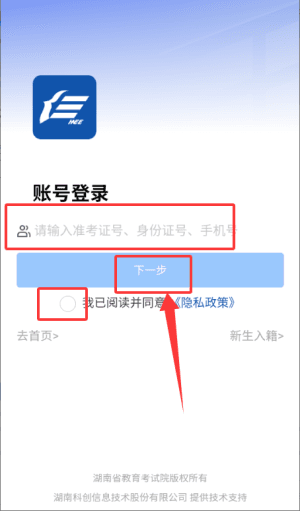 app怎么进入查询成绩配图2