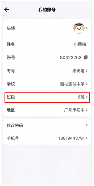 App中怎么更换班级配图2