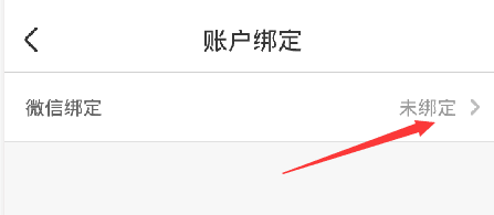 智慧树怎么绑定微信3