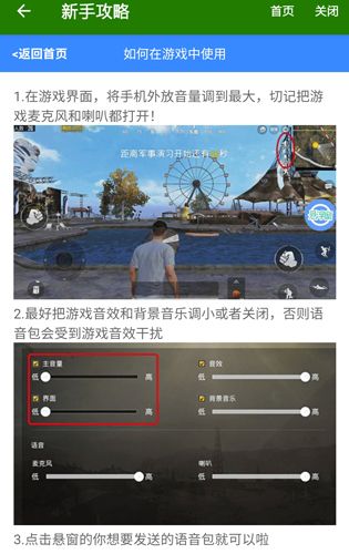 手机万能变声器7