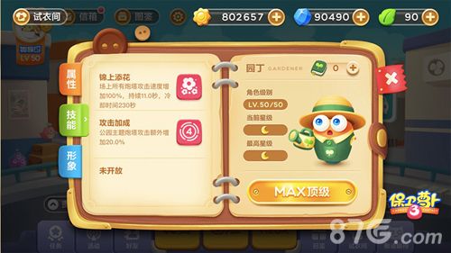 保卫萝卜3园丁萝卜属性