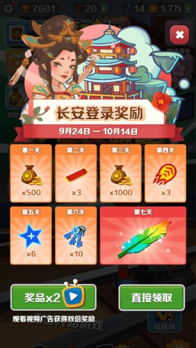 地铁跑酷5