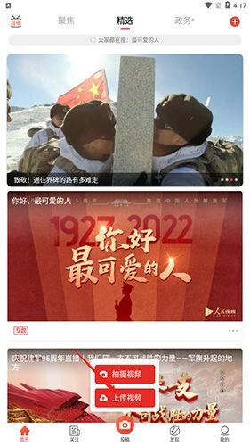人民视频app图片10