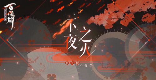 阴阳师:百闻牌