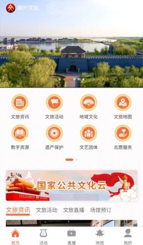 冀州文旅云app介绍1